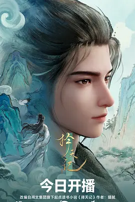 银河快递员 科幻漫画改编剧